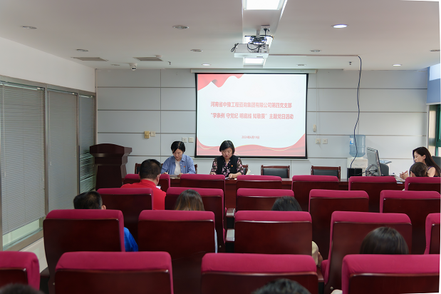 中豫咨詢集團第四黨支部持續開展“學條例 守黨紀 明底線 知敬畏”主題黨日活動