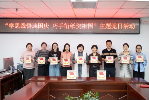 中豫咨詢集團(tuán)第四黨支部開(kāi)展“學(xué)思踐悟迎國(guó)慶 巧手衍紙賀祖國(guó)”主題黨日活動(dòng)